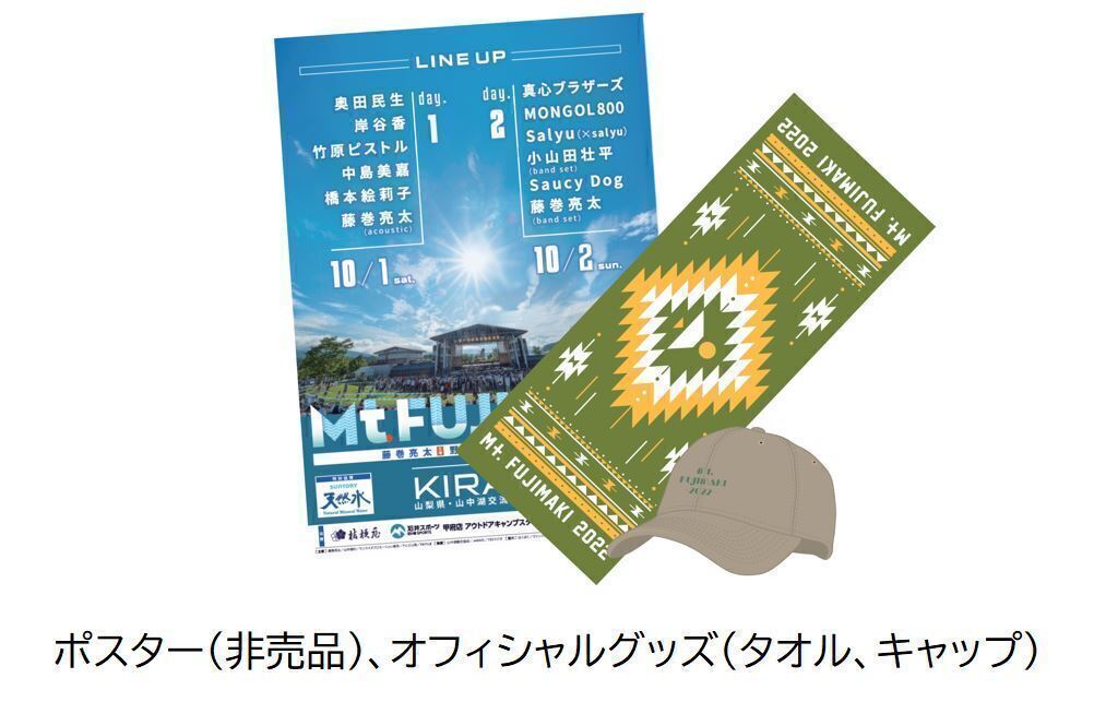 うぶごえ | 藤巻亮太主催の音楽フェス「Mt.FUJIMAKI 2022」応援プロジェクト始動！