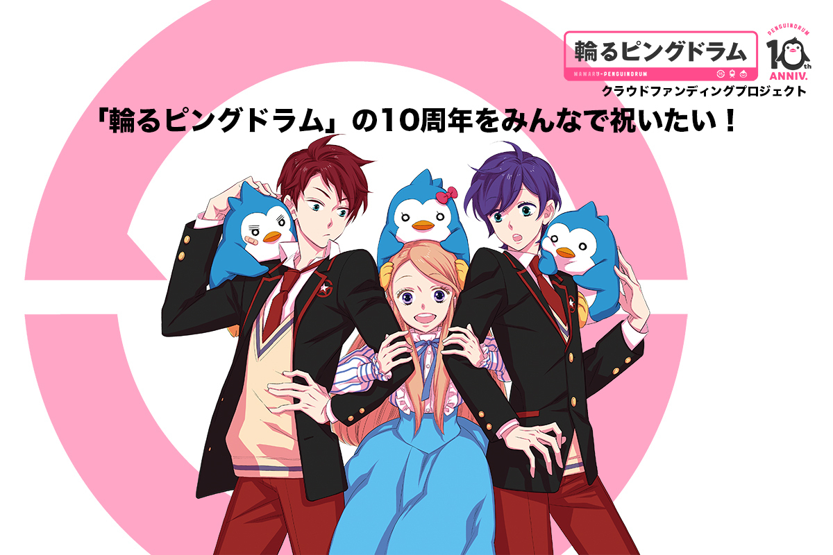 うぶごえ | 「輪るピングドラム」の10周年をみんなで祝いたい！