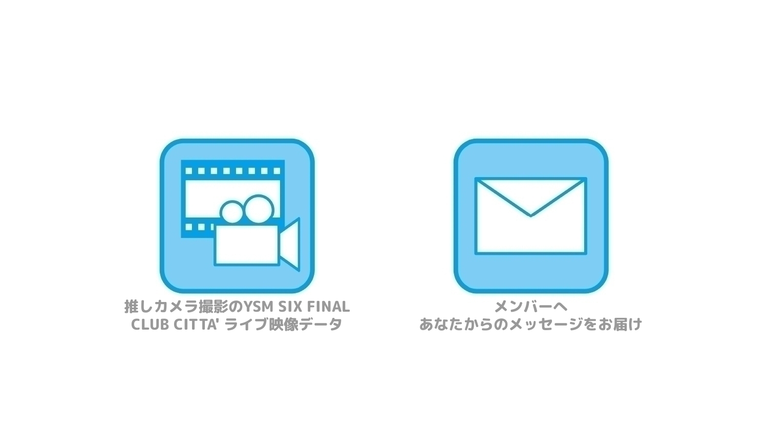 うぶごえ | ヤなことそっとミュート 現体制ラストライブ映像化