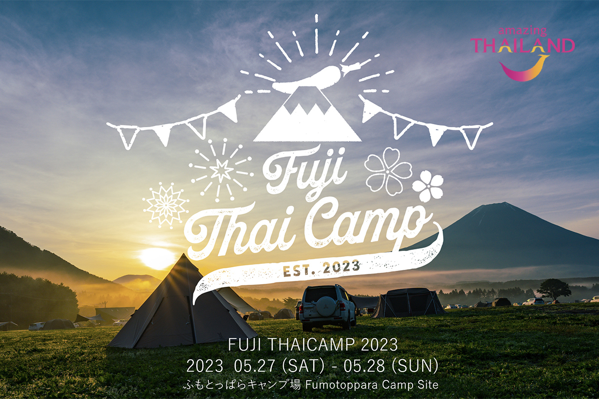 うぶごえ | 史上初！富士山でキャンプ型タイフェス開催！タイ料理も大