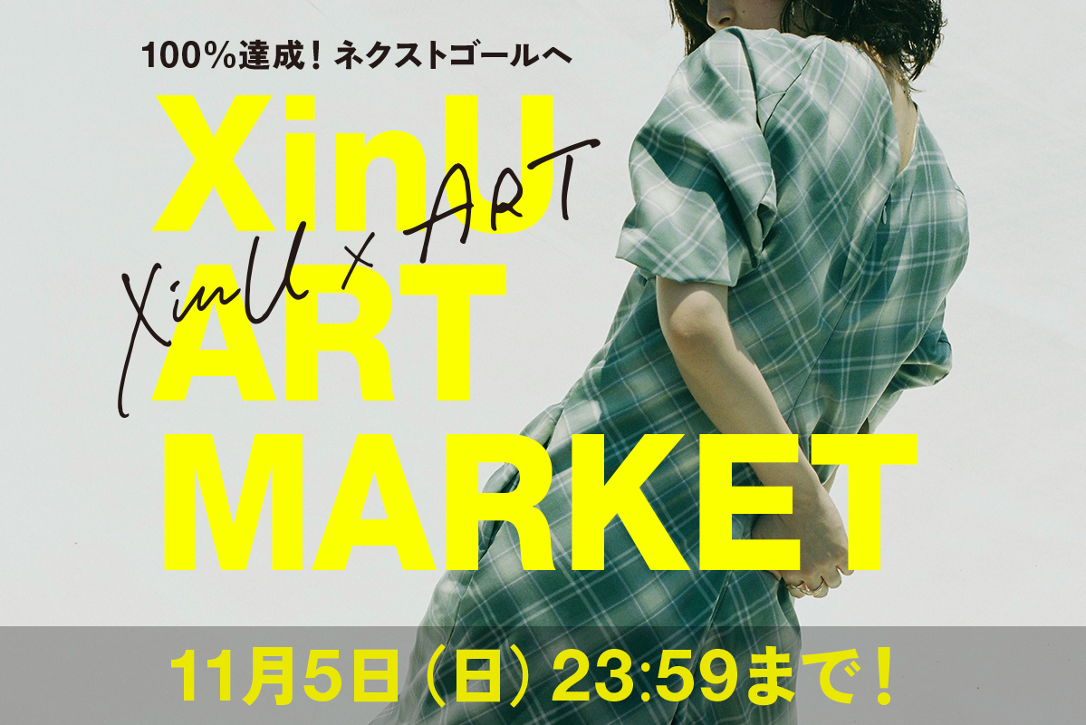 うぶごえ | 「XinU ART MARKET 2」次のEP制作を目指したクラウドファンディング