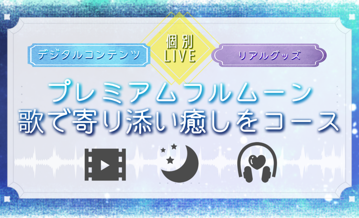 うぶごえ | Virtual Singer 神月都【歌を届け続けたい】活動継続プロジェクト