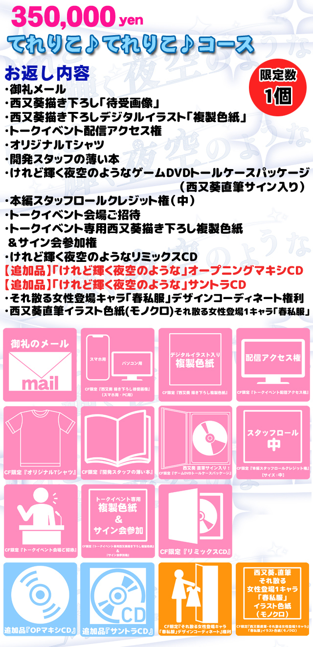 うぶごえ | 『けれど輝く夜空のような』制作プロジェクト（二次募集）