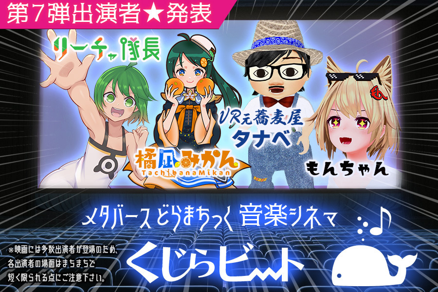 うぶごえ | おきゅたん10周年☆メタバースどらまちっく音楽シネマ