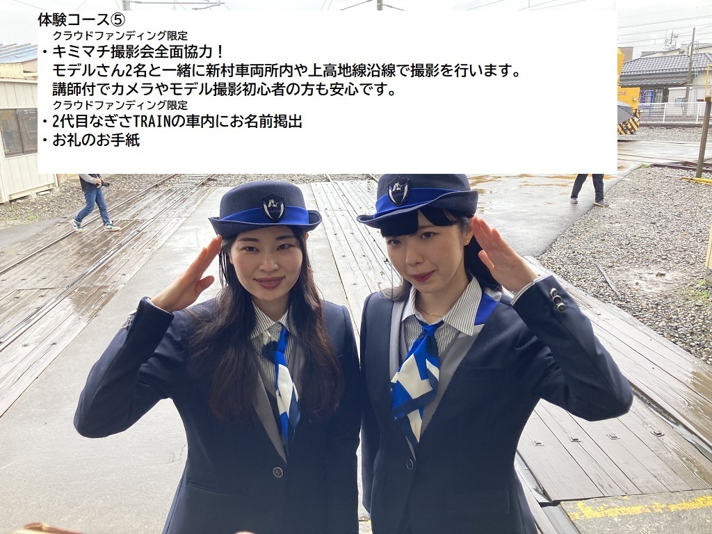 旅と鉄道クラウドファンディング | アルピコ交通上高地線に「2