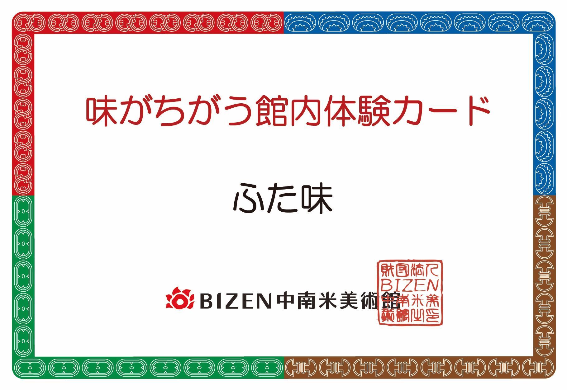 うぶごえ | BIZEN中南米美術館 創館50周年リボーンプロジェクト