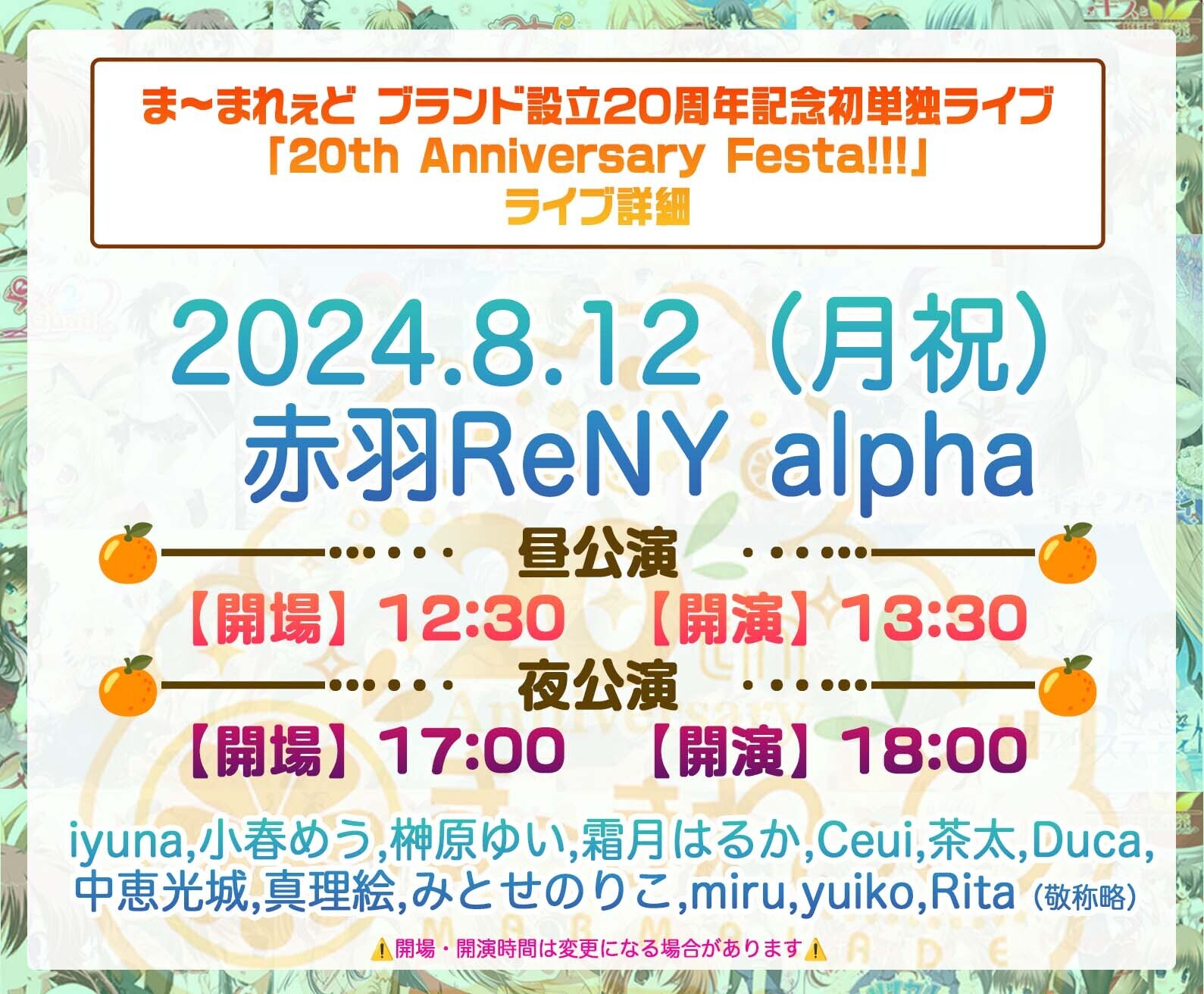 うぶごえ | ゲームメーカー・ま～まれぇど ブランド設立２０周年記念