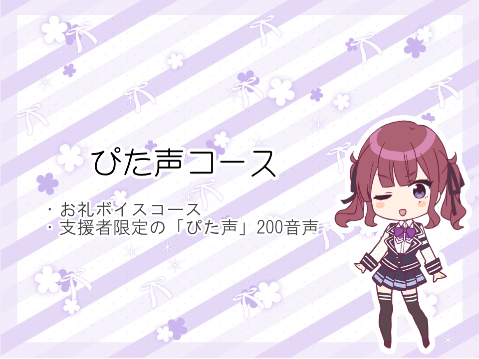 __4747__3_ぴた声コース_修正.jpg