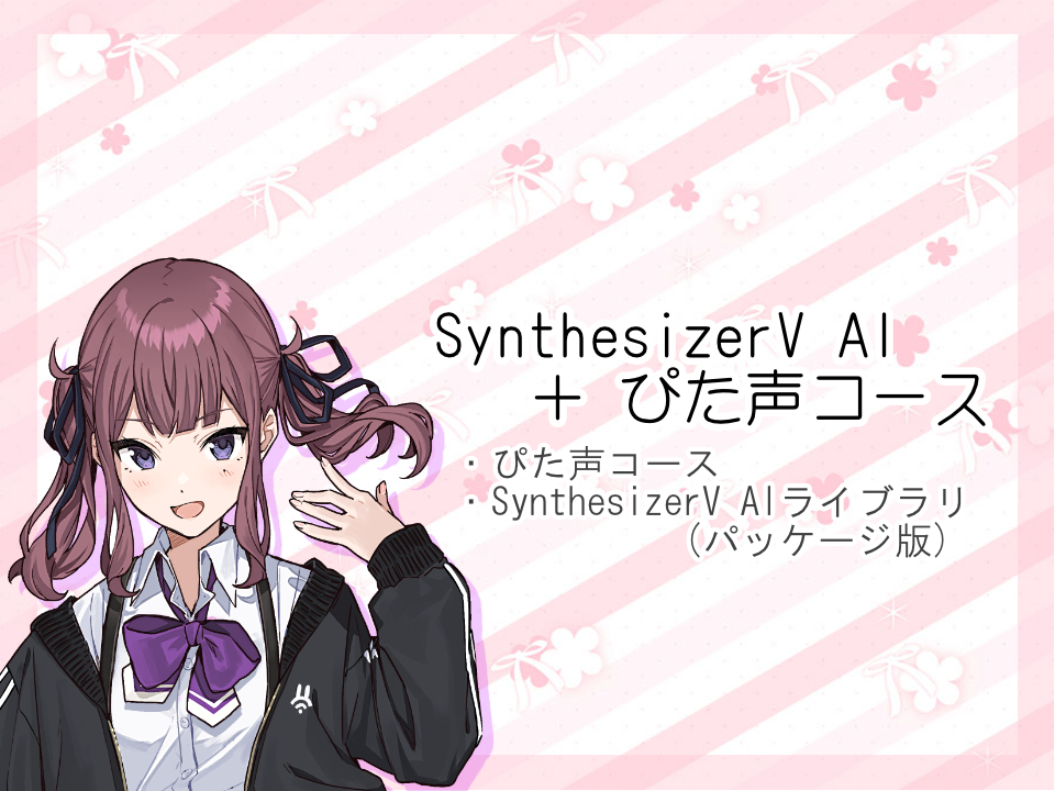 うぶごえ | 『夏色花梨』合成音声ソフト 制作プロジェクト