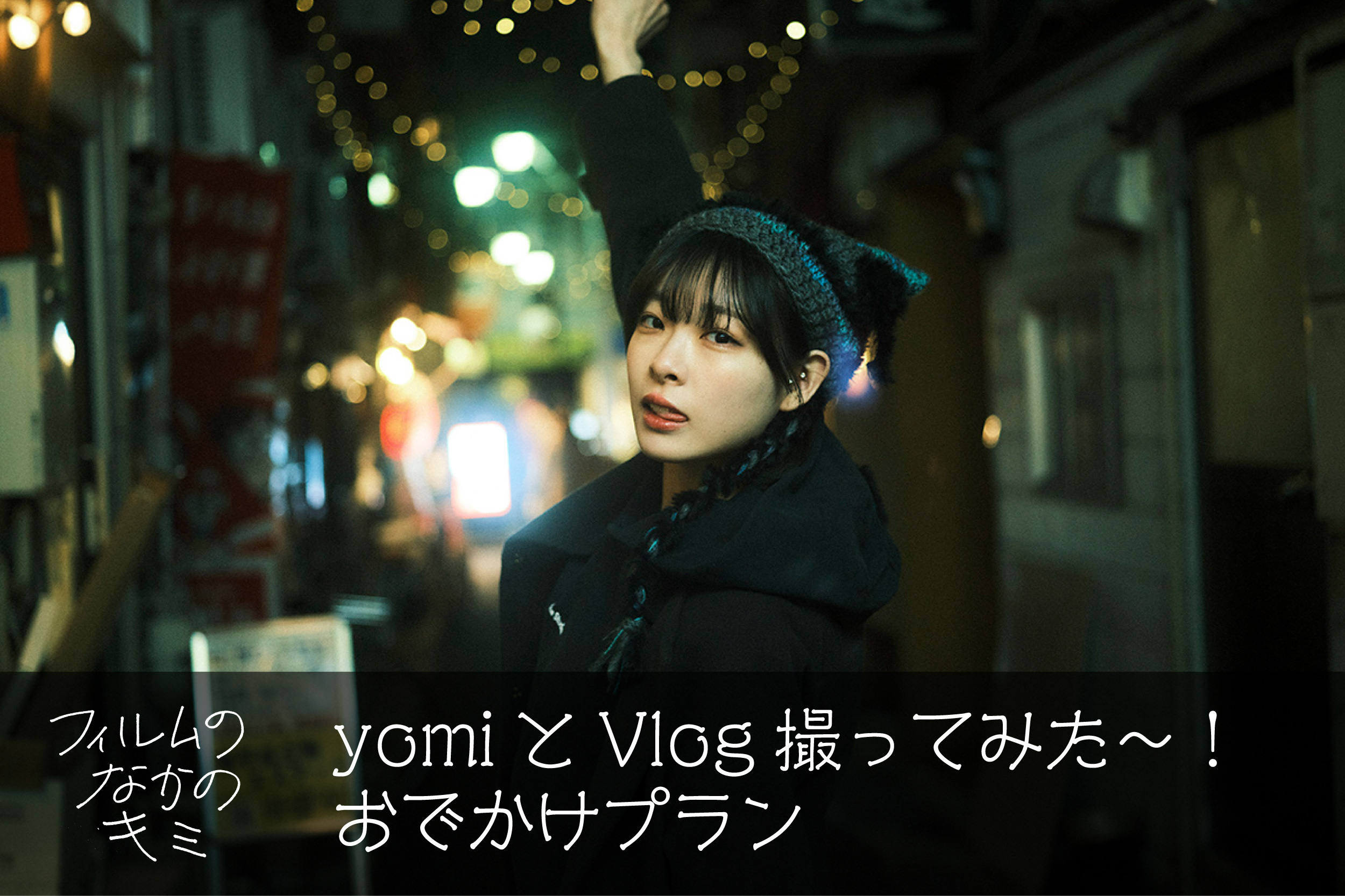 __1709699628__おかえし_L_Vlog.jpg