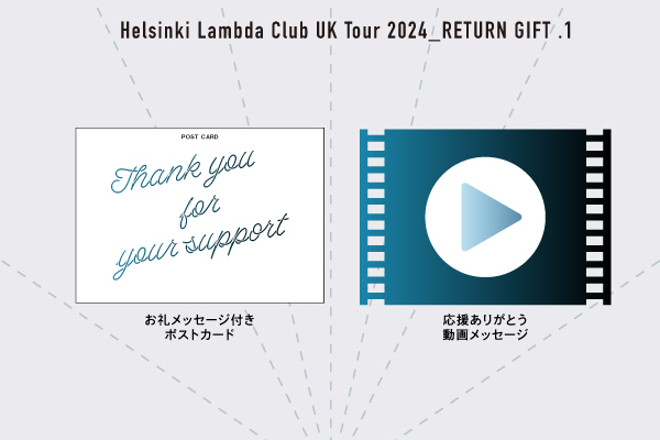うぶごえ | Helsinki Lambda Club UK Tour 2024 “HLC AIRLINES うぶごえ | Helsinki Lambda Club UK Tour 2024 “HLC AIRLINES