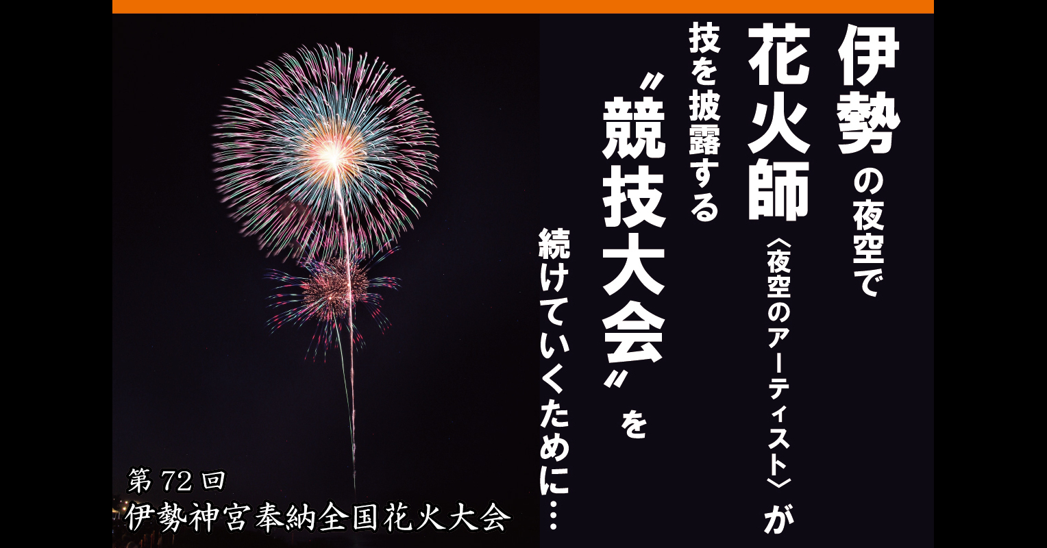 第96回全国花火競技大会「大曲の花火」ペア席(ベンチ) ×2 白