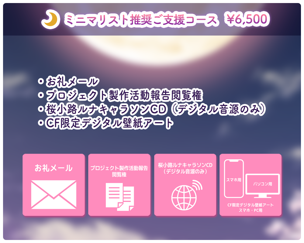 うぶごえ | 月に寄りそう乙女の作法“桜小路ルナ”初キャラソン