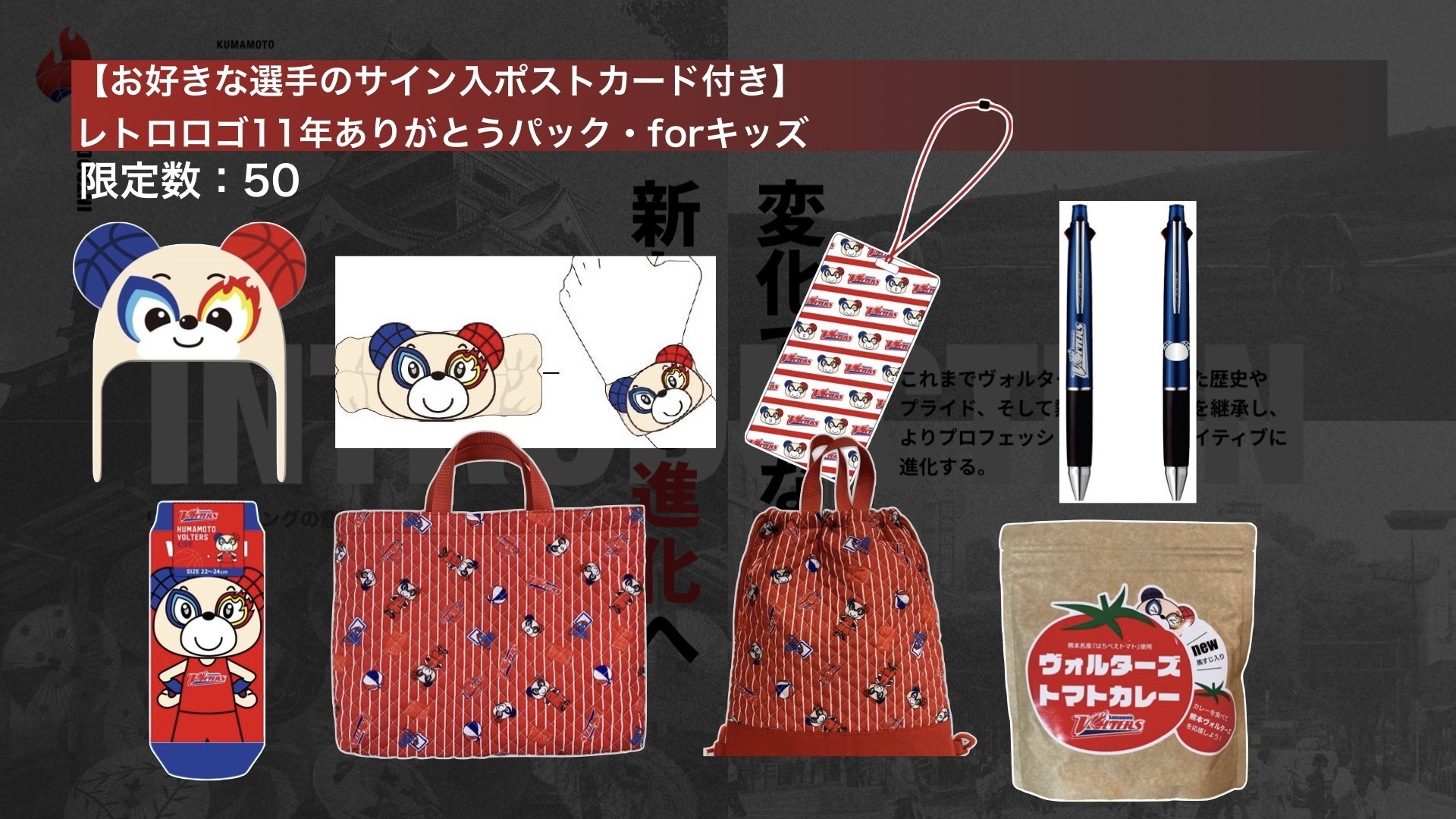 熊本ヴォルターズ　痛バ＆申込券セット うぶごえ | 【熊大×ヴォルターズ×桜十字】科学の力でチーム強化