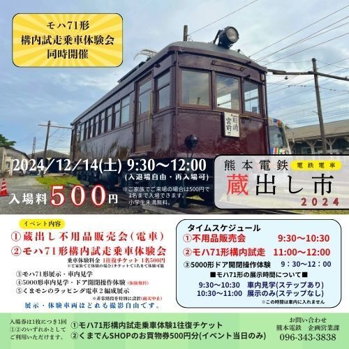 旅と鉄道クラウドファンディング | 【買収国電】希少な動態保存車両「モハ71形」修繕プロジェクト