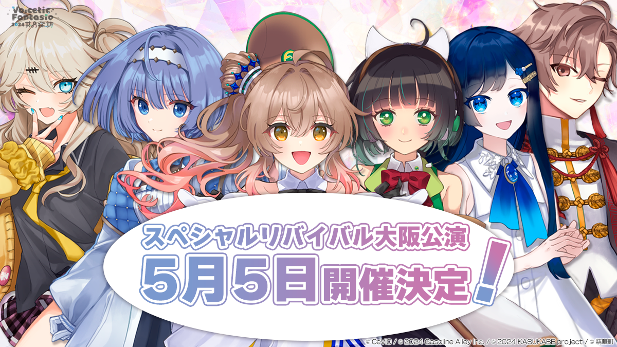 うぶごえ | 音声合成キャラクターのリアル＆バーチャル3Dライブ