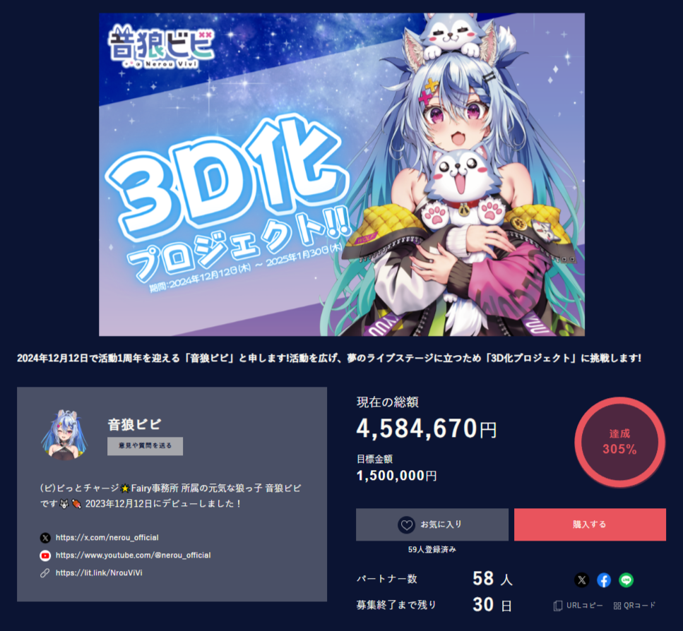 うぶごえ | VTuber『音狼ビビ』3D化プロジェクト！！