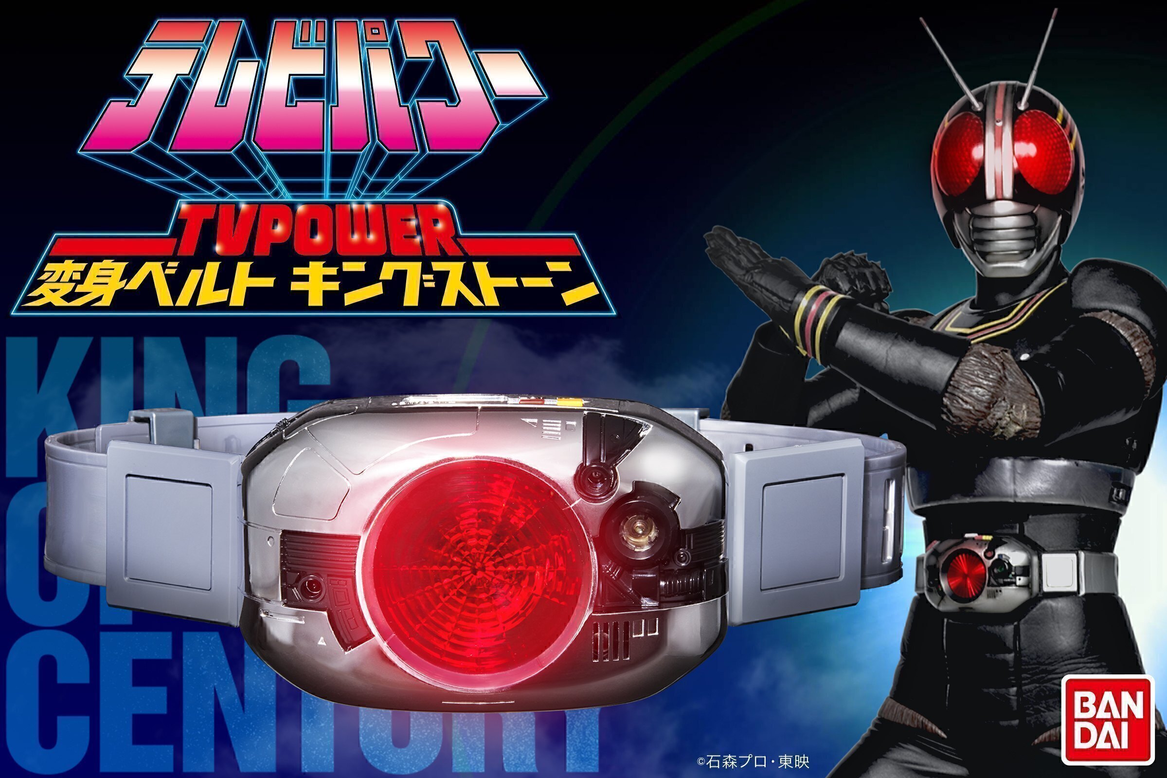 仮面ライダーblacksun 返礼品 参加者限定 ブラック ブラックサン-