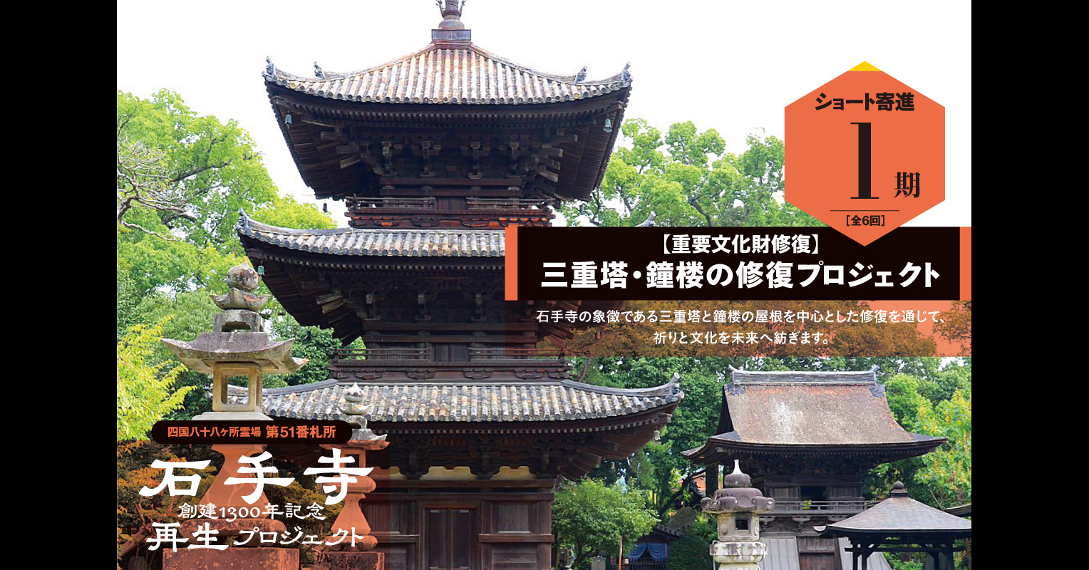 重要文化財 円教寺鐘楼保存修理工事報告書 兵庫県姫路市 平成14