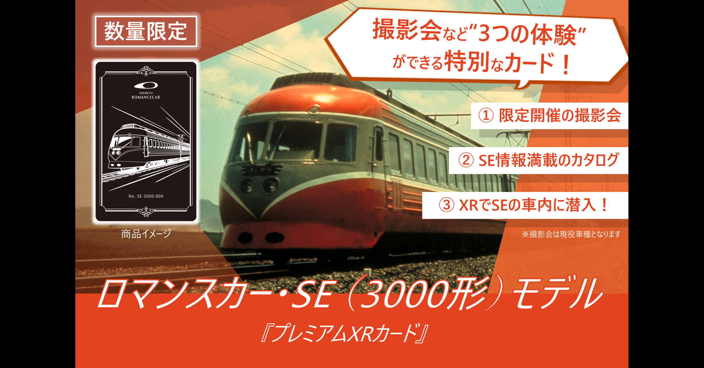 【値下げ　2万円均一セール→1.5万円】小田急SE 世界最速樹立記念カタログ付 aspect_ratio_3to2_ogp___175261